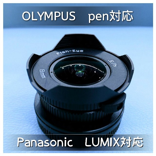 OLYMPUS　pen対応！Panasonic　LUMIX対応！魚眼レンズ！