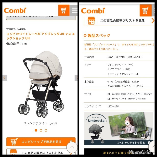 combi(コンビ)のコンビ アンブレッタ ベビーカー フレンチホワイト  キッズ/ベビー/マタニティの外出/移動用品(ベビーカー/バギー)の商品写真