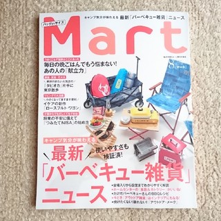 コウブンシャ(光文社)のMart  マート  8月号(その他)