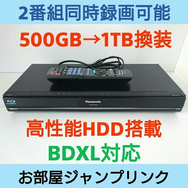 Panasonic ブルーレイレコーダー【DMR-BW695】◆1TB換装