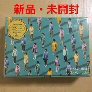 ヘイセイジャンプ(Hey! Say! JUMP)の【新品・未開封】lucky-unlucky 初回限定盤(ミュージック)