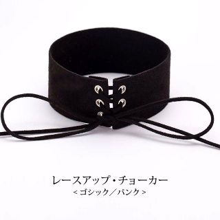 【新品】レースアップ・チョーカー (ブラック／ホワイト)(ネックレス)