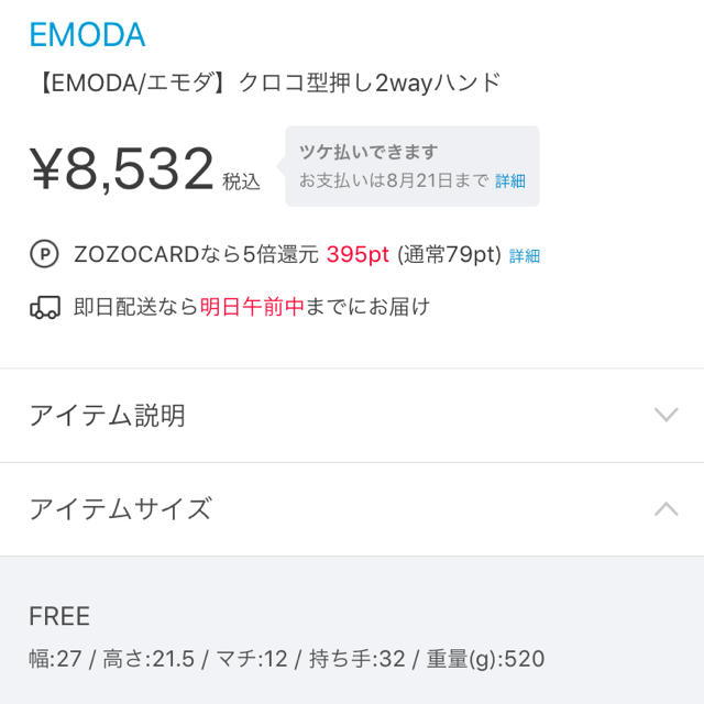 EMODA(エモダ)のEMODA ハンドバッグ レディースのバッグ(ハンドバッグ)の商品写真
