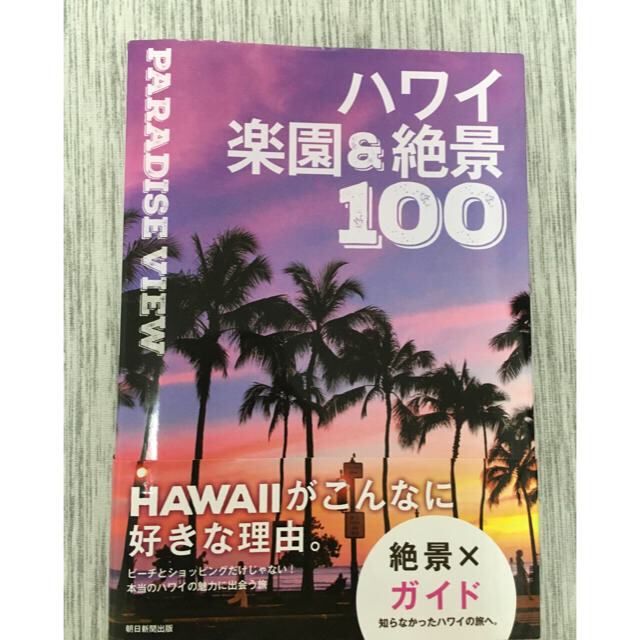 朝日新聞出版(アサヒシンブンシュッパン)の★ASCE様専用★2冊セット エンタメ/ホビーの本(地図/旅行ガイド)の商品写真