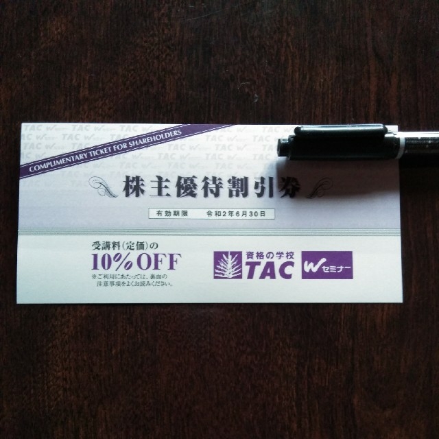 資格　TAC チケットの優待券/割引券(その他)の商品写真