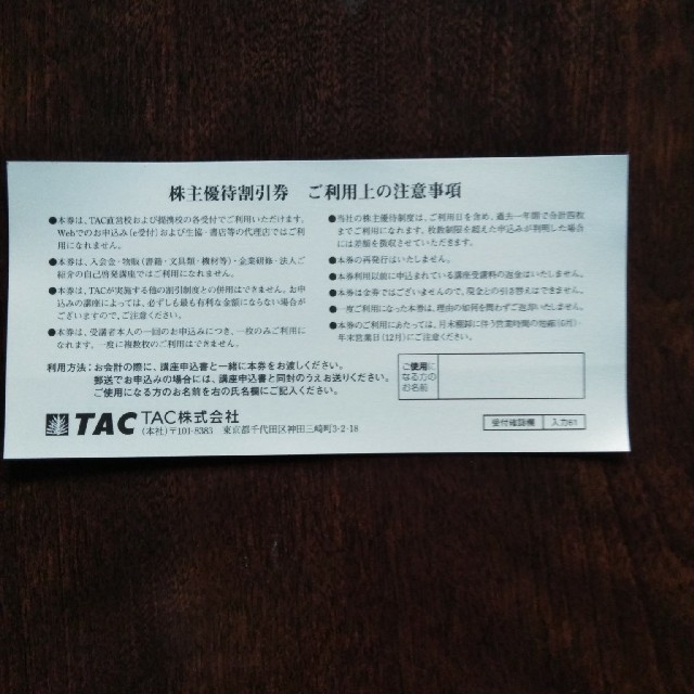 資格　TAC チケットの優待券/割引券(その他)の商品写真