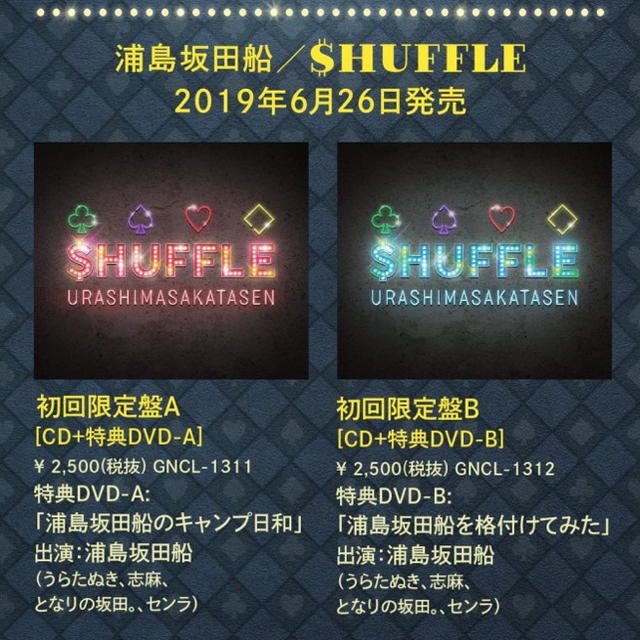 浦島坂田船 Huffle Cdの通販 By ルカ S Shop ラクマ 浦島坂田船 Huffle Cdの通販 By ルカ S Shop ラクマ