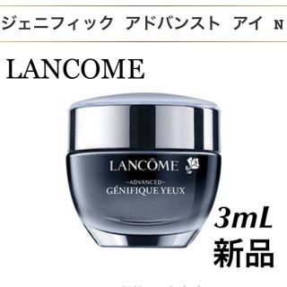 ランコム(LANCOME)の【新品】LANCOME ランコム ジェニフィック アドバンストアイN 3ml(アイケア/アイクリーム)