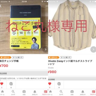 ティティベイト(titivate)のねこ丸様専用 titivate 2wayストライプシャツ 毎日チェンジ手帳(シャツ/ブラウス(長袖/七分))