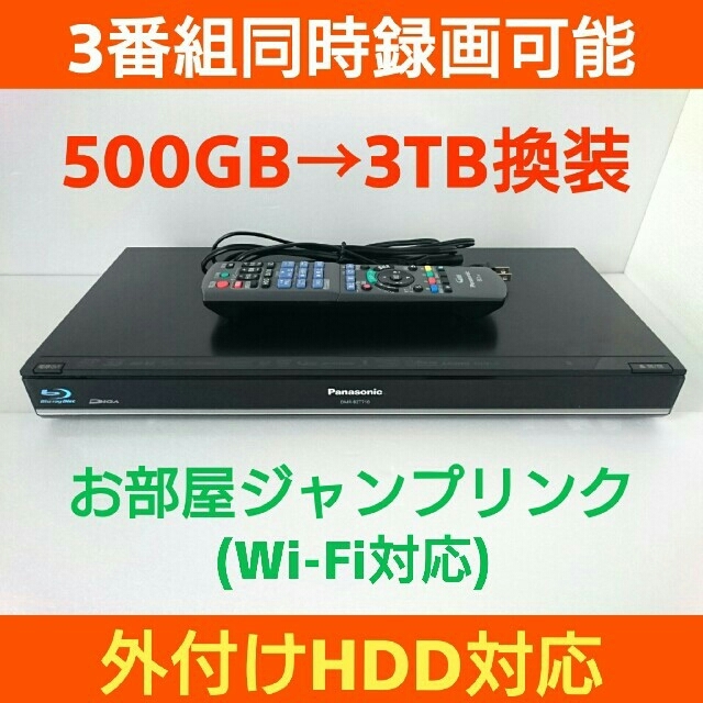 Panasonic BDレコーダー【DMR-BZT710】◆3番組録画◆3TB化 | フリマアプリ ラクマ