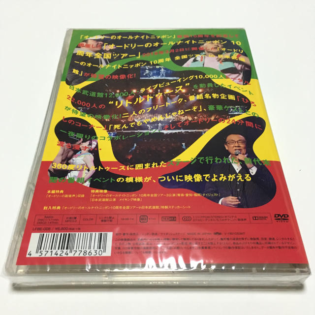 【DVD】オードリーのオールナイトニッポン 10周年全国ツアー in 日本武道館