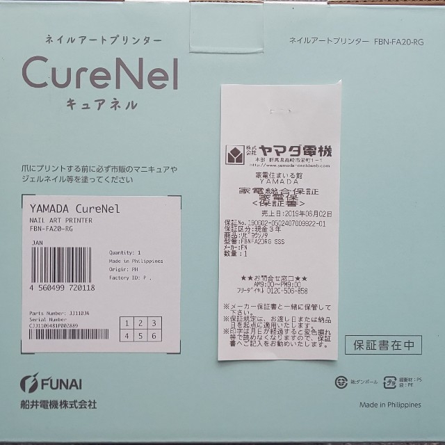 FUNAI CureNel キュアネル ネイルアートプリンター 2