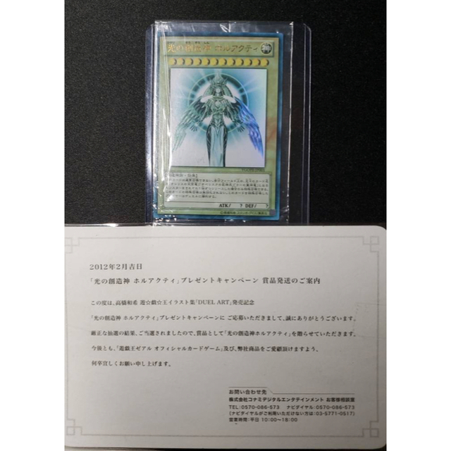 遊戯王 - ホルアクティ 未開封 日焼けの通販 by ぽん's shop 遊戯王 - ホルアクティ 未開封 日焼けの通販 by ぽん's shop