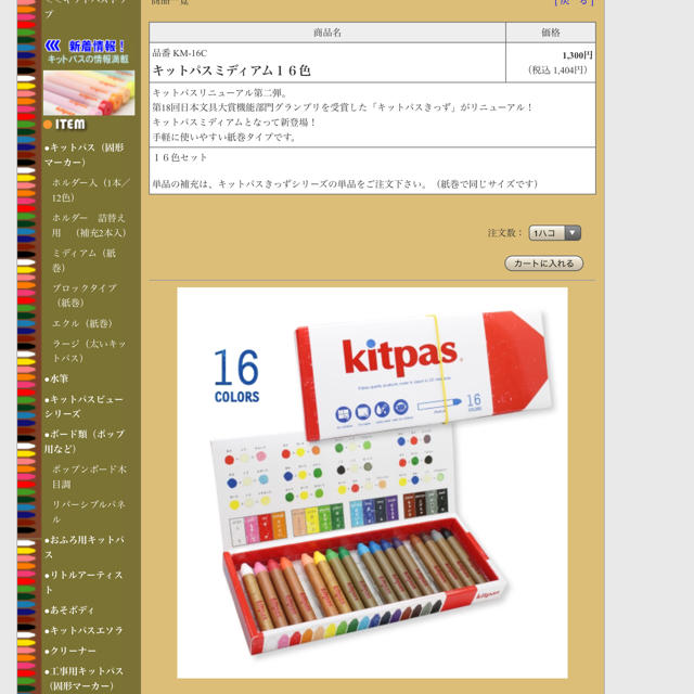 【未使用】kitpas ミディアム 16色 エンタメ/ホビーのアート用品(クレヨン/パステル)の商品写真