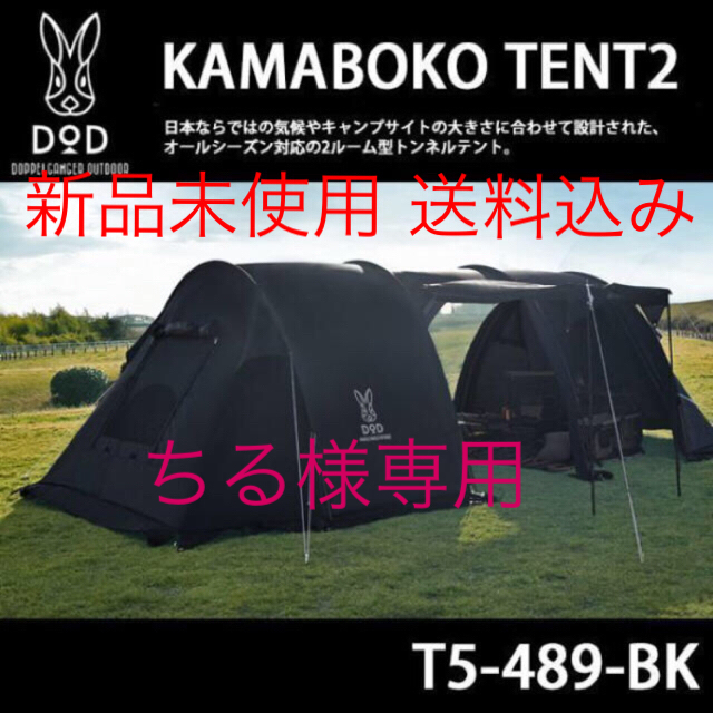 新品 DOD カマボコテント 3M タン トンネルテント スクリーンタープ