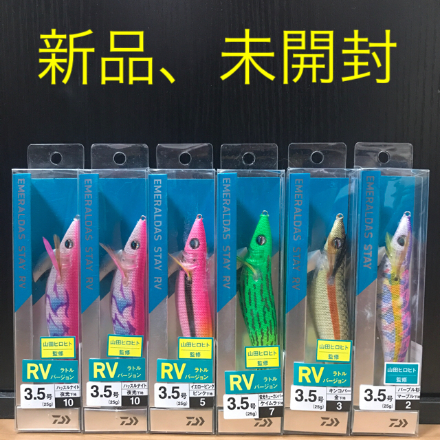 【新品、未使用】エメラルダス ステイ 3.5号 6本セット