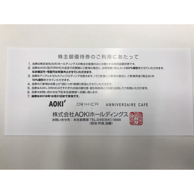 AOKI(アオキ)のAOKI or ORIHICA or アニヴェルセルカフェ 割引券  チケットの優待券/割引券(ショッピング)の商品写真