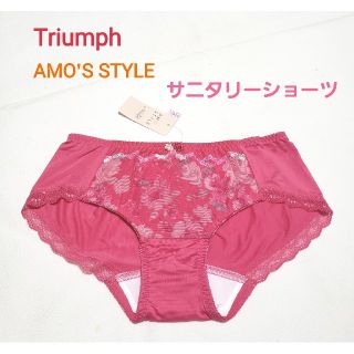 トリンプ(Triumph)のトリンプ AMO'S STYLE 花柄サニタリーショーツM ローズ(ショーツ)