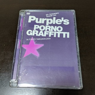 ポルノグラフィティ(ポルノグラフィティ)のポルノグラフィティ　DVD　「Purple's」(ミュージック)