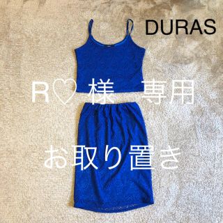 デュラス(DURAS)のDURAS セットアップ(セット/コーデ)