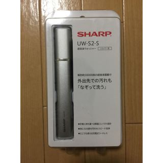 シャープ(SHARP)の超音波ウォッシャー (その他)