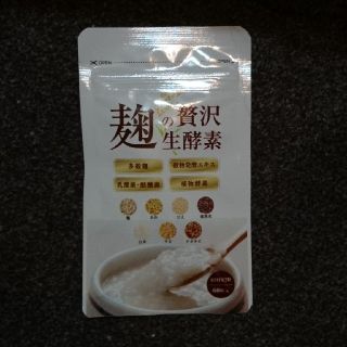 麹の贅沢生酸素(ダイエット食品)