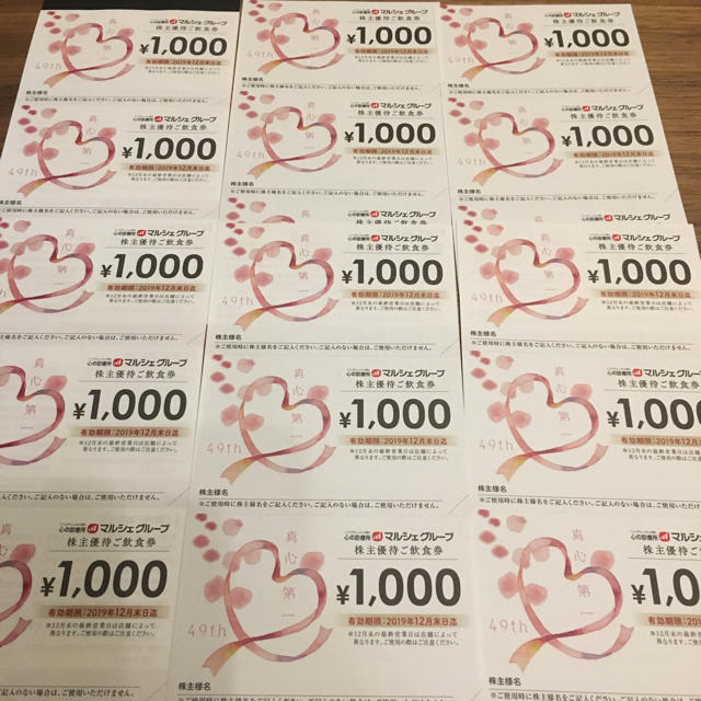 マルシェ株式会社 株主優待券 30000円分(1000円券30枚)