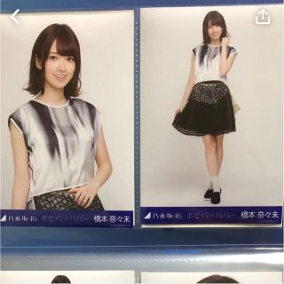 ノギザカフォーティーシックス(乃木坂46)の【乃木坂46】橋本奈々未 セミコンプ(アイドルグッズ)