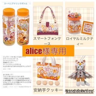 ジェラトーニ(ジェラトーニ)のalice様専用ページ ♡ジェラトーニたちの秋のぼうけん♡ご希望のグッズおまとめ(キャラクターグッズ)