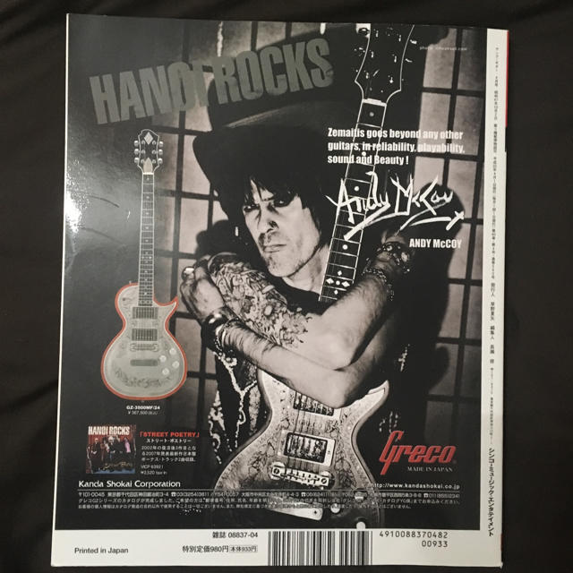 ヤングギター 2008年4月号 ランディ・ローズ二十六回忌特別企画 エンタメ/ホビーの雑誌(アート/エンタメ/ホビー)の商品写真