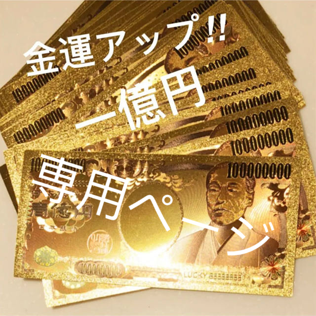 超豪華 高品質 金運財運UP ♡カラー金箔♡1億！！金運アップ！ レディースのファッション小物(財布)の商品写真