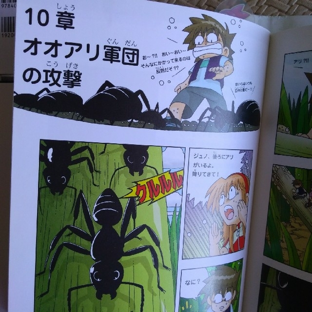 朝日新聞出版(アサヒシンブンシュッパン)の昆虫世界のサバイバル1　科学漫画 エンタメ/ホビーの本(絵本/児童書)の商品写真