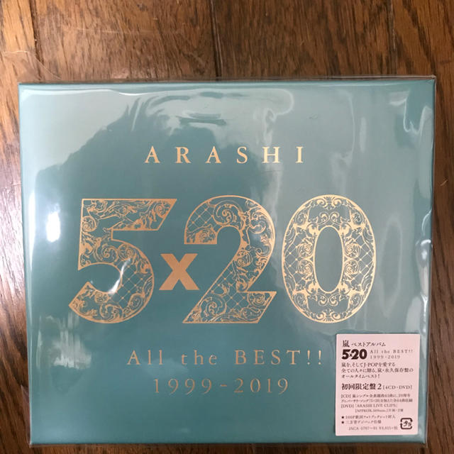 嵐 5×20 All the BEST 1999-2019 初回限定盤1＋2ポップス/ロック(邦楽)