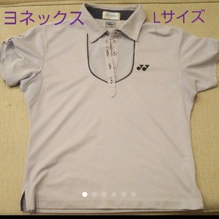 ヨネックス(YONEX)の美品！ヨネックス ポロシャツ Tシャツ Lサイズ(ウェア)