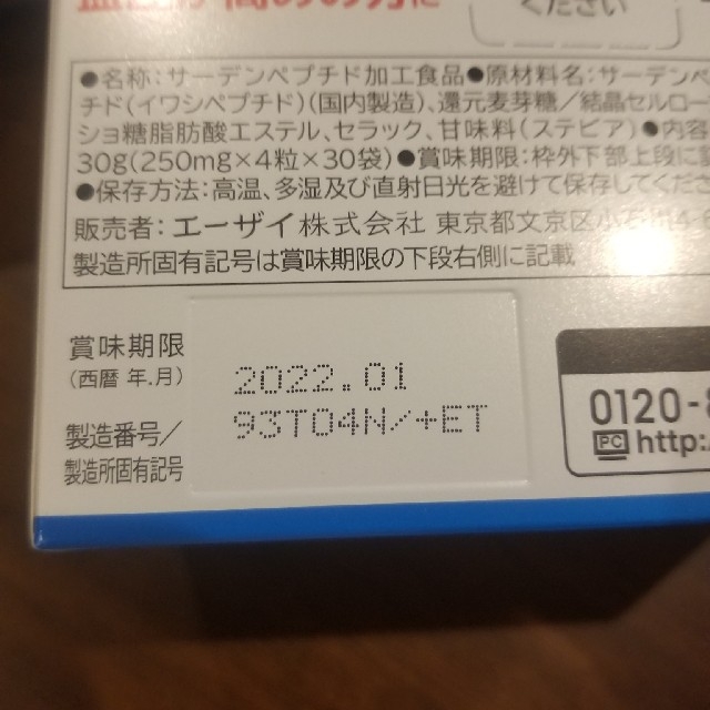 Eisai(エーザイ)の血圧が高めの方にエーザイ　2箱60袋 食品/飲料/酒の健康食品(その他)の商品写真