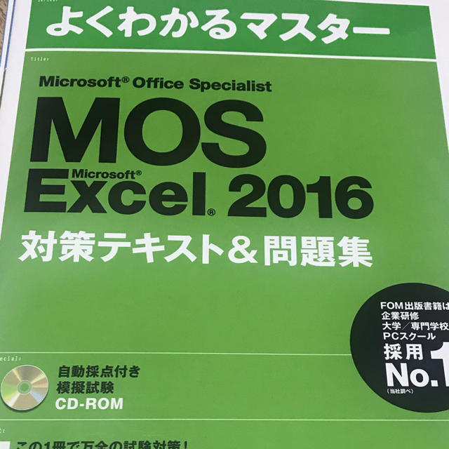 Microsoft(マイクロソフト)のMOS Microsoft Word＆Excel テキスト＆問題集 エンタメ/ホビーの本(資格/検定)の商品写真