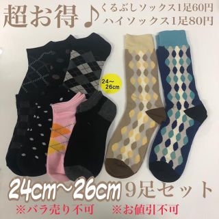 [超お買い得♪]くるぶしソックス&ハイソックス9足セット(ソックス)