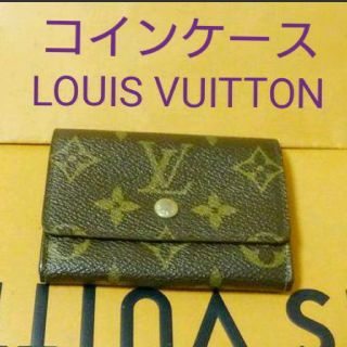 ルイヴィトン(LOUIS VUITTON)の【サマーセール】LOUIS VUITTONモノグラムコインケース(コインケース)