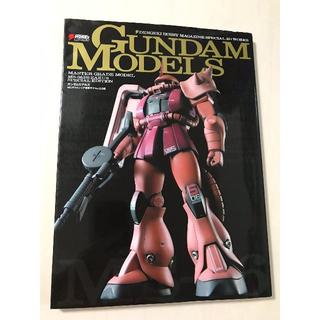 GUNDAM MODELS MGザク&シャア専用ザクVer.2.0編(アート/エンタメ)