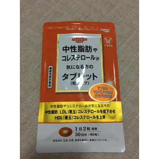 タイショウセイヤク(大正製薬)の中性脂肪やコレステロールが気になる方のタブレット(ダイエット食品)