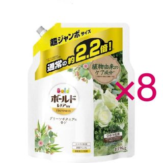 ピーアンドジー(P&G)のボールド 洗濯洗剤 液体 グリーンボタニアの香り超ジャンボ1.39kg*8袋(洗剤/柔軟剤)