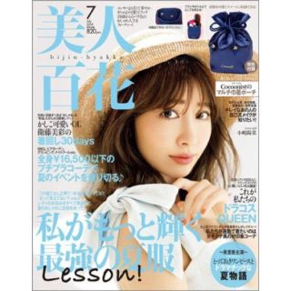 カドカワショテン(角川書店)の雑誌美人百花7月号雑誌のみ(ファッション)