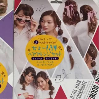 ヘアアレンジセット(その他)