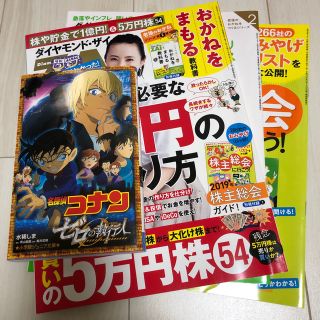 ダイヤモンドシャ(ダイヤモンド社)のハム様専用 ダイヤモンド・ザイ2019/7月号&コナン(その他)