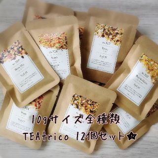 るん様専用TEAtrico ティートリコ10gサイズ 60個セット(茶)