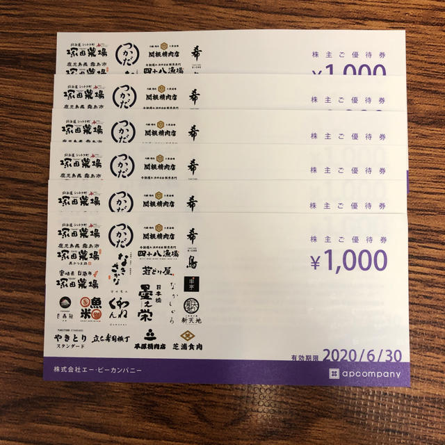 エーピーカンパニー 株主優待券6000円 チケットの優待券/割引券(レストラン/食事券)の商品写真