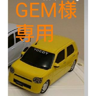 ☆GEM様専用☆(ミニカー)