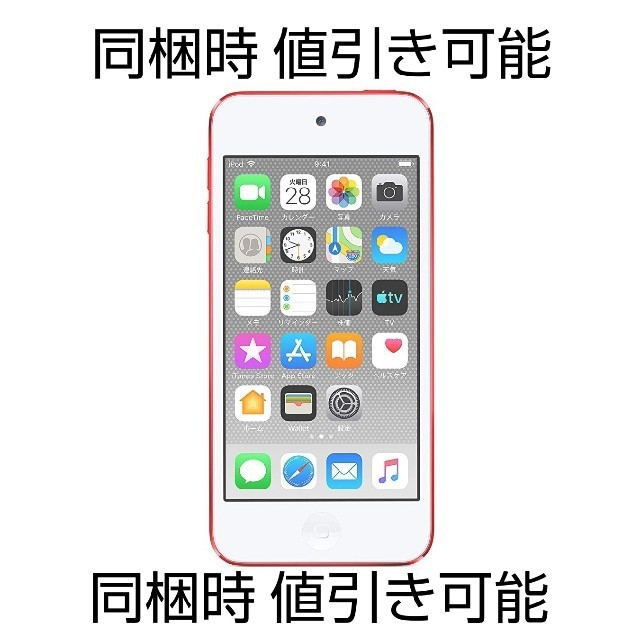 iPod touch 第7世代　RED 128GB 新品　レッド　Apple