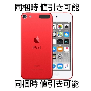 アイポッドタッチ(iPod touch)の★第7世代 iPod touch 128GB RED レッド apple★(ポータブルプレーヤー)