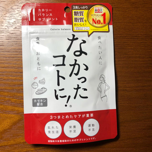 なかったコトに！120錠 コスメ/美容のダイエット(ダイエット食品)の商品写真